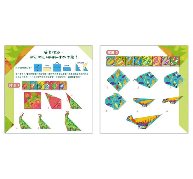 摺紙讓我變聰明了：6大主題+19款摺法+202張造型色紙（內含101張造型色紙輕鬆摺（公主配件+童話場景+東西南北遊戲）& 101張造型色紙輕鬆摺（恐龍+動物+